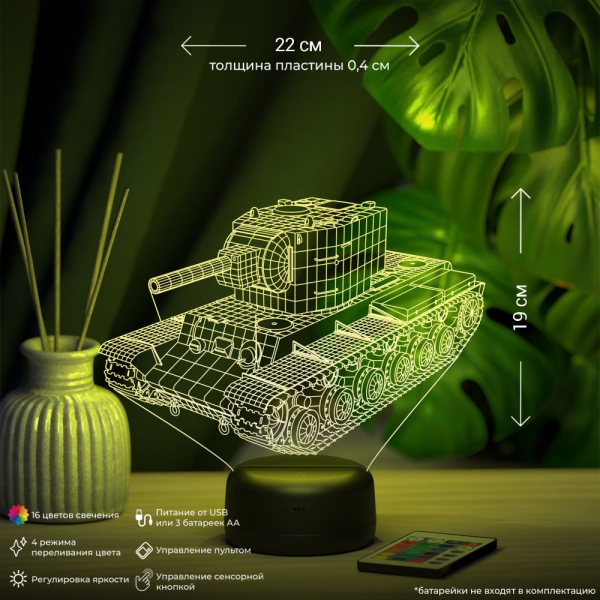 3D светильник  Светильник "Танк КВ-2"