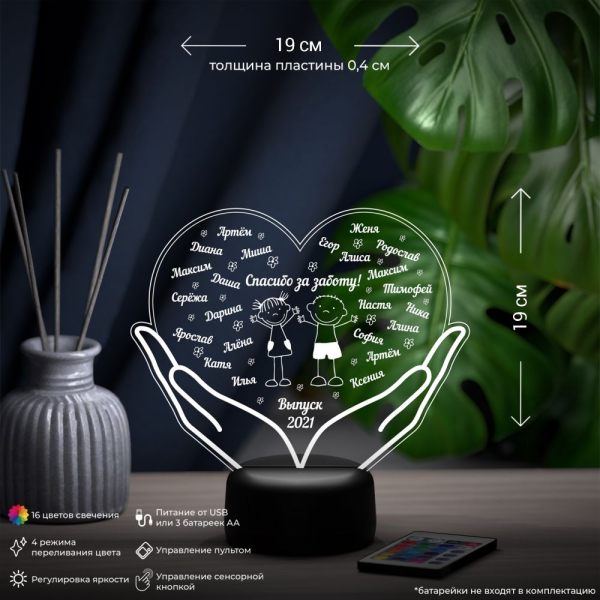 3D светильник  Светильник "Большое сердце в ладонях учителю воспитателю"