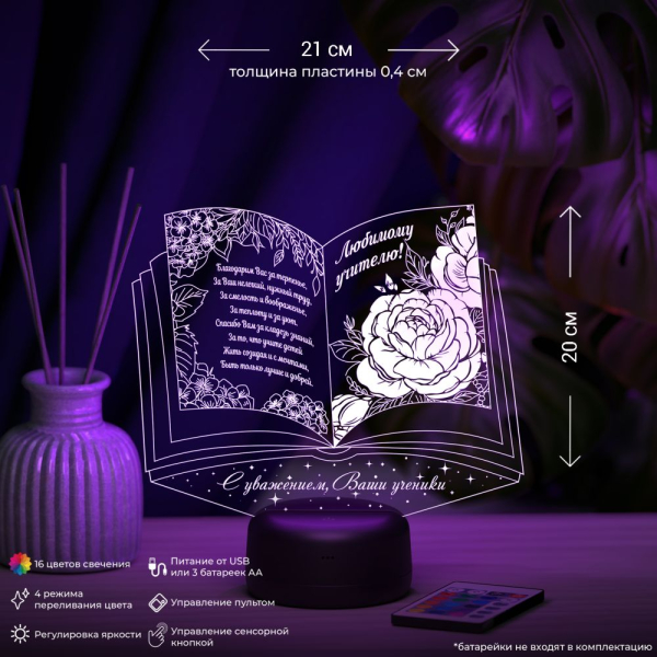 3D светильник  Светильник "Книга Любимому учителю"