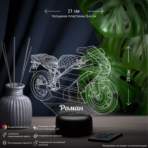 3D светильник  Светильник "Мотобайк с именем Роман"