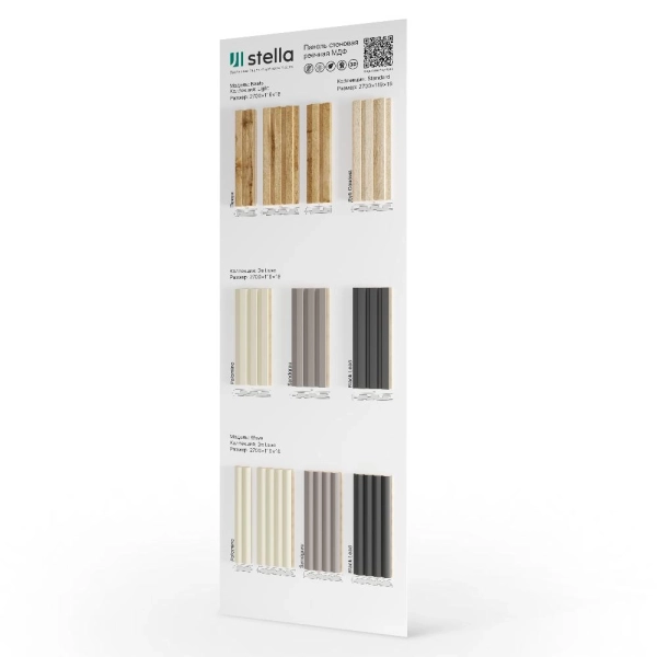 Экспозитор Реечные панели МДФ Beats, Wave Stella №1 600х1800 мм