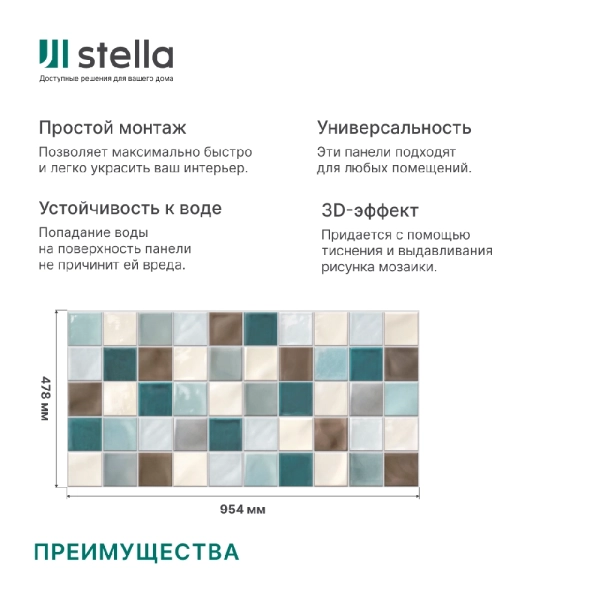 Панель ПВХ 0,3 плитка «Шелби» Stella