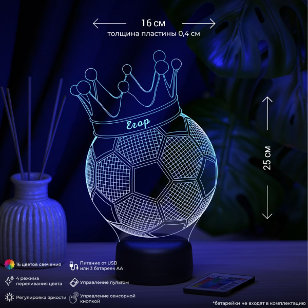 3D светильник  Светильник "Мяч с короной с именем Егор"