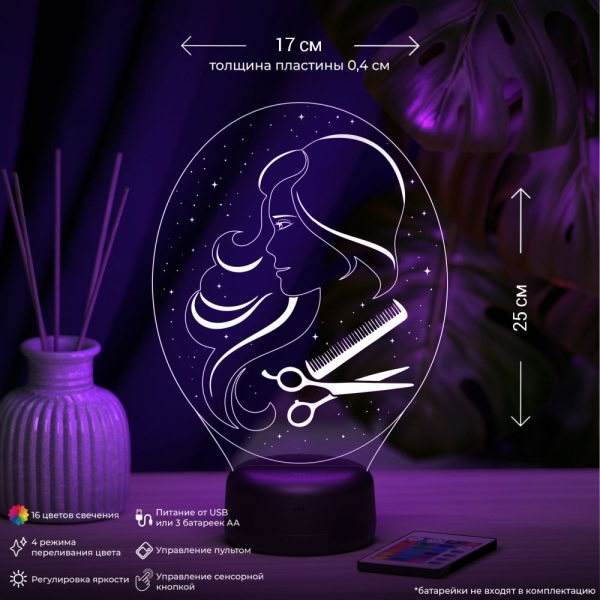 3D светильник  Светильник "Парикмахер"