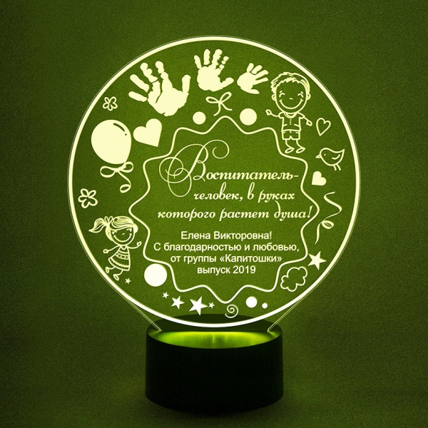 3D светильник  Воспитателю