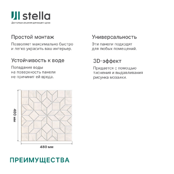 Панель ПВХ 0,3 мозайка на клеевой основе Плитка Камелия (10шт)