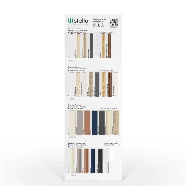 Экспозитор Рейки МДФ Stella №4 600х1800 мм