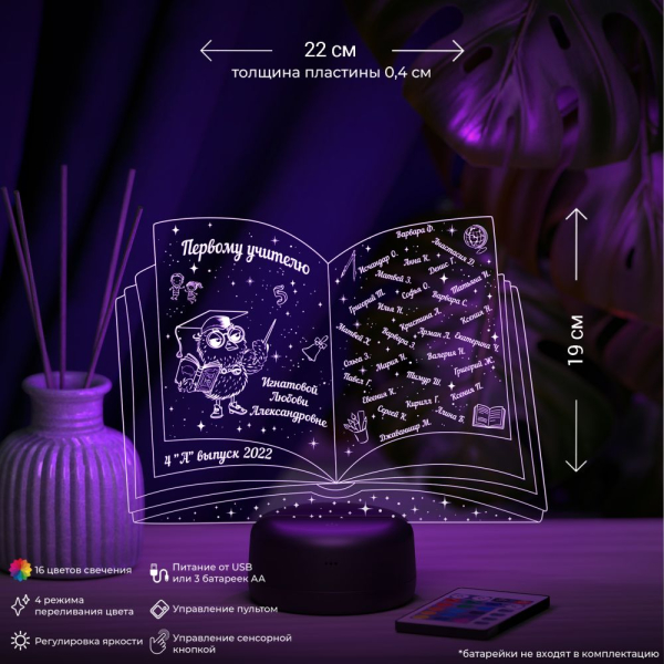 3D светильник  Светильник "Книга первой учительнице"