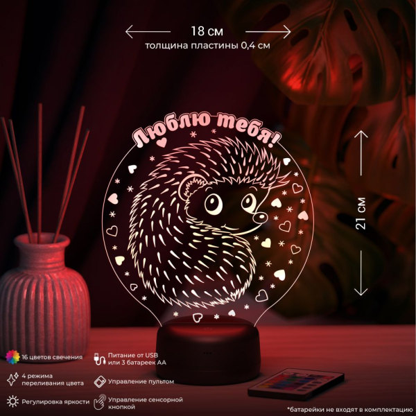 3D светильник  Светильник "Ёжик "Люблю тебя""