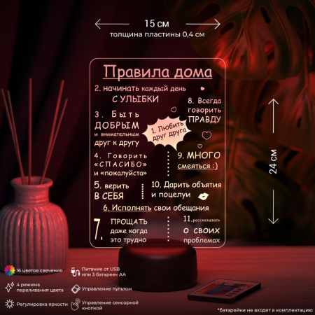 3D светильник  Светильник "Правила дома"