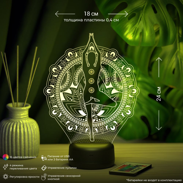 3D светильник  Светильник "Йога"