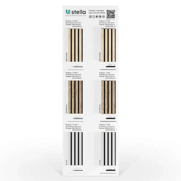 Экспозитор Акустические панели Сomfort, Trend  Stella №2 600х1800 мм