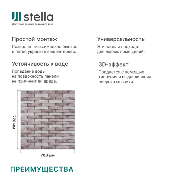 Панель ПВХ на клеевой основе "Кирпич Латте" 700*770мм Ultra  (10шт)