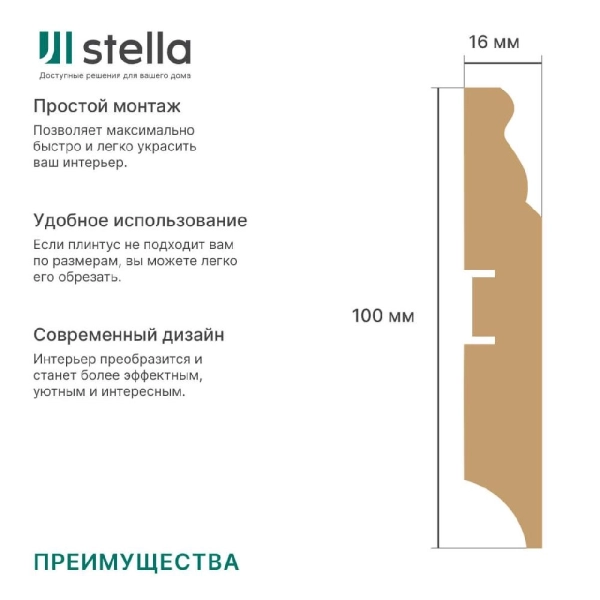 Напольный плинтус МДФ STELLA 100E 2000x100x16 Белый (4шт в упак)