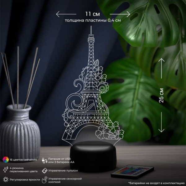 3D светильник  Светильник "Эйфелева башня #2"