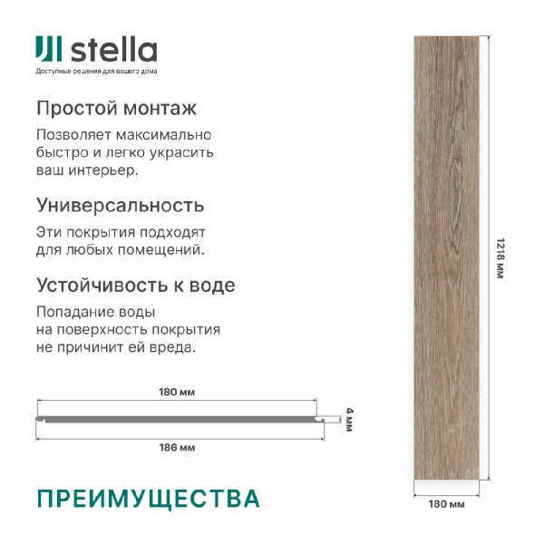 Ламинат SPC Stella Light Марокканское дерево 1218x180х4 (упак. 14 шт./3,069 кв.м)