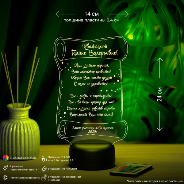 3D светильник  Светильник "Пергамент для учителя"