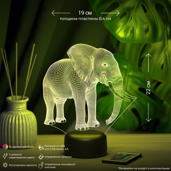 3D светильник  Светильник "Слон"