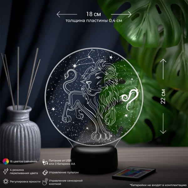 3D светильник  Светильник "Зодиак - Лев"