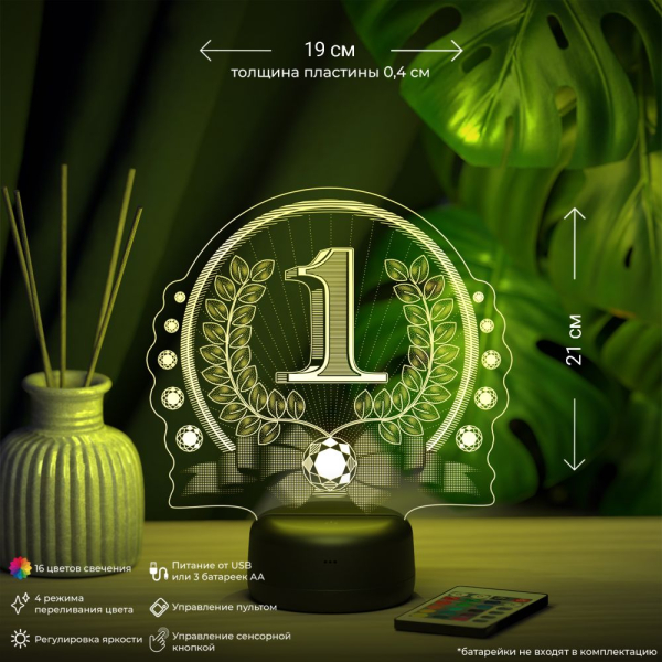 3D светильник  Светильник "Приз 1 место"