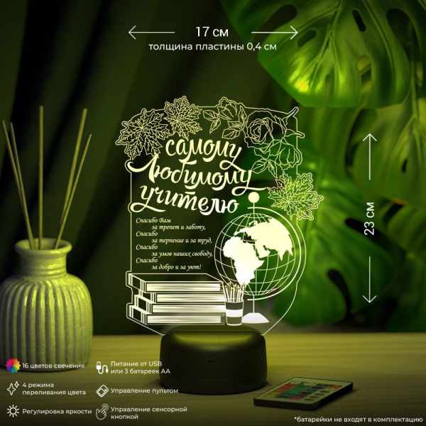 3D светильник  Светильник "Самому любимому учителю"