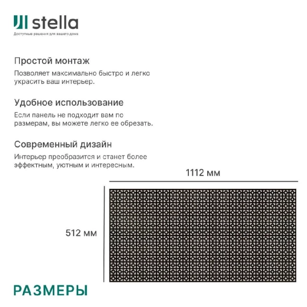 Панель декоративная перфорированная без рамки 1112х512 Дамаско Венге STELLA (2шт)