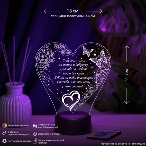 3D светильник  Светильник "Спасибо, мама!"