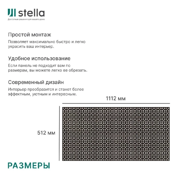 Панель декоративная перфорированная без рамки 1112х512 мм Сусанна венге STELLA (2шт)