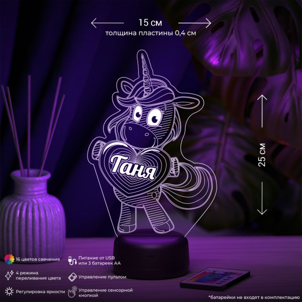 3D светильник  Светильник "Единорог с именем Таня"