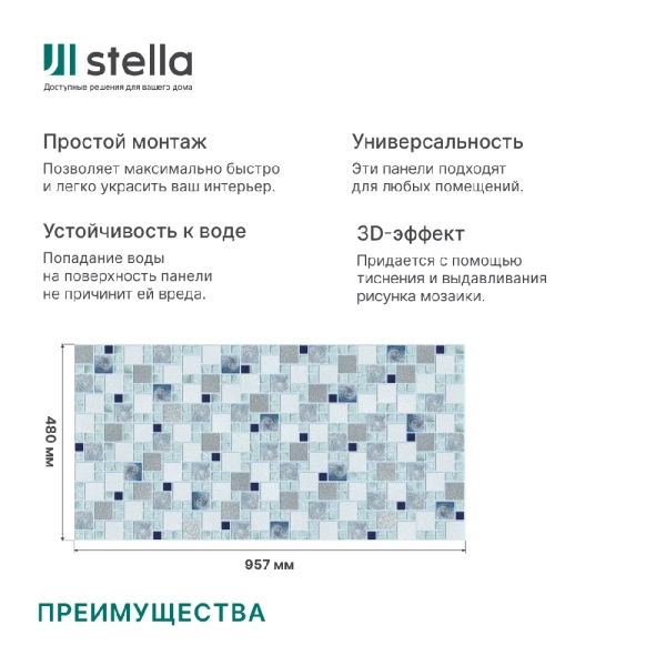 Панель ПВХ 0,3 мозаика Морская соль