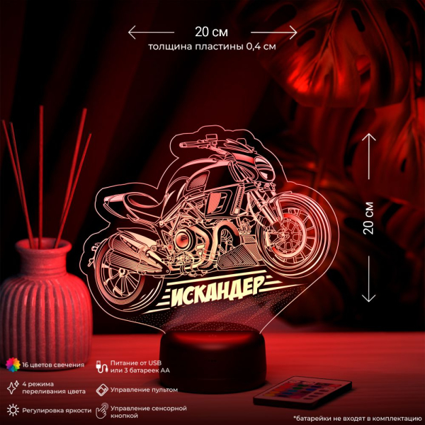 3D светильник  Светильник "Байк с именем Искандер"