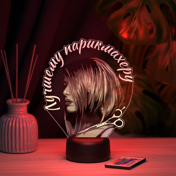 3D светильник  Светильник "Лучшему парикмахеру"