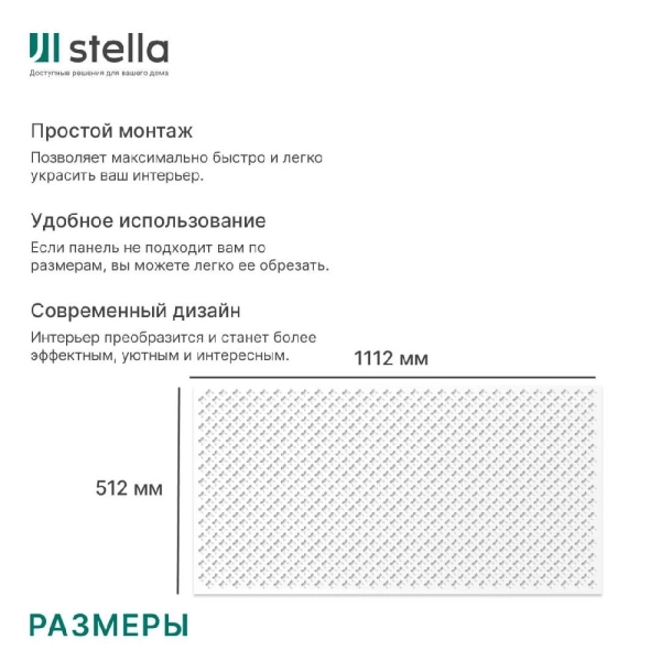 Панель декоративная перфорированная без рамки 1112х512 мм Готико белый STELLA (2шт)