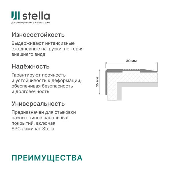 Порог алюминиевый STELLA АЛ 267 Д43 0,9 Ясень Белый (упак. 10 шт.)