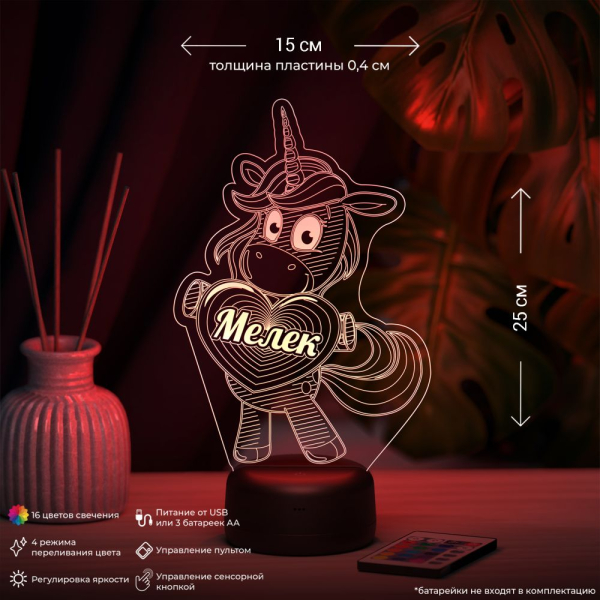 3D светильник  Светильник "Единорог с именем Мелек"