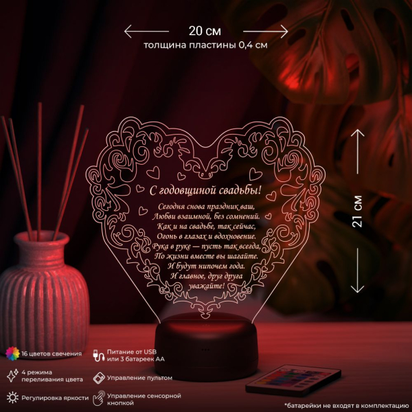 3D светильник  Светильник "Вензельное сердце С годовщиной!"