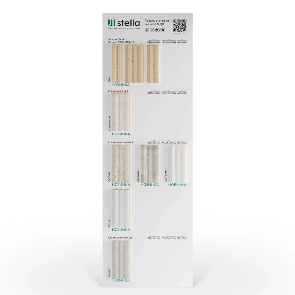 Экспозитор Реечные панели МДФ Beats Stella №2