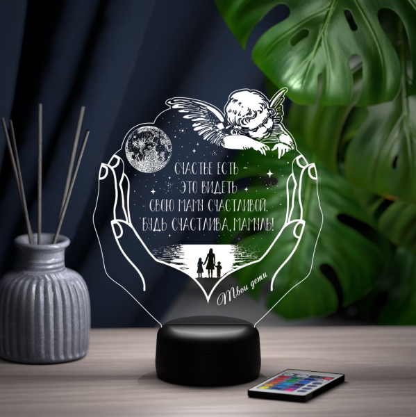 3D светильник  Светильник "Будь счастлива, мамуль!"