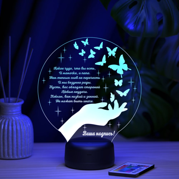 3D светильник  Светильник "Благодарность родителям"