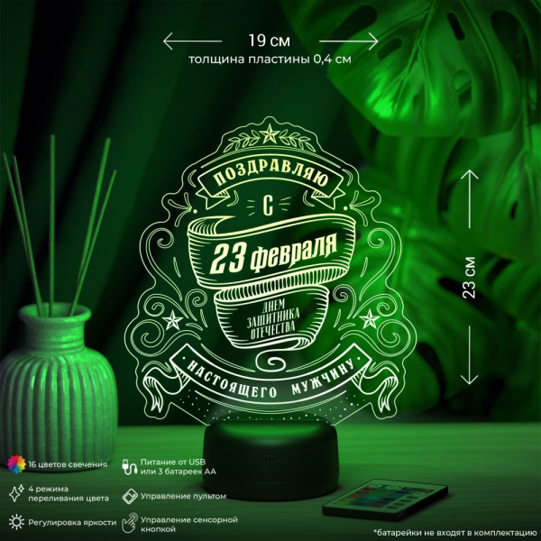 3D светильник  Светильник "С Днём защитника Отечества"