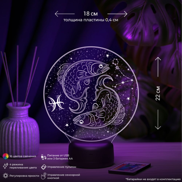 3D светильник  Светильник "Зодиак - Рыбы"
