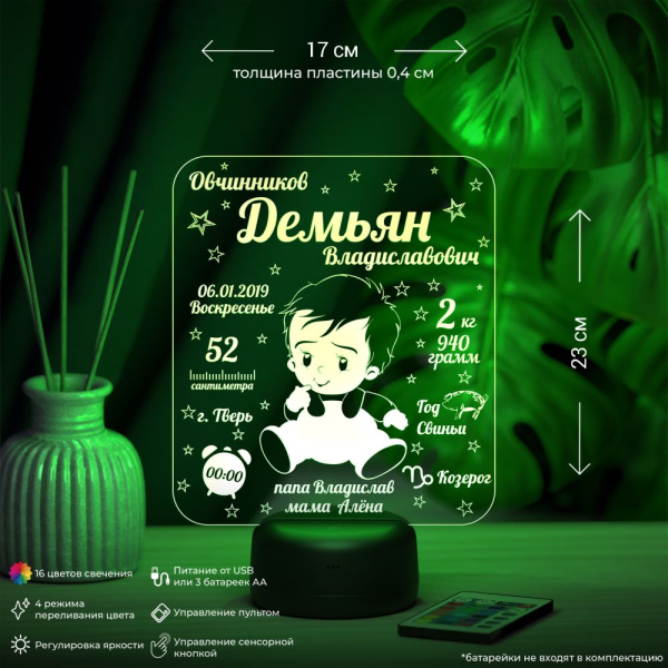 3D светильник  Ночник - Метрика для малыша