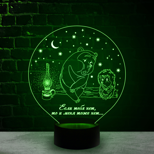 3D светильник  Ёжик в тумане (Если тебя нет)