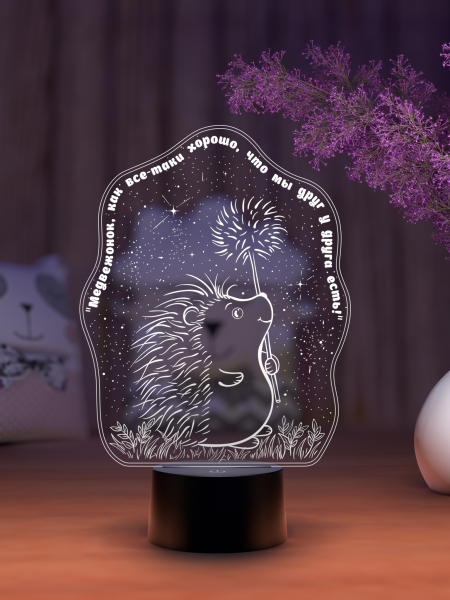 3D светильник  Светильник "Ёжик в тумане"