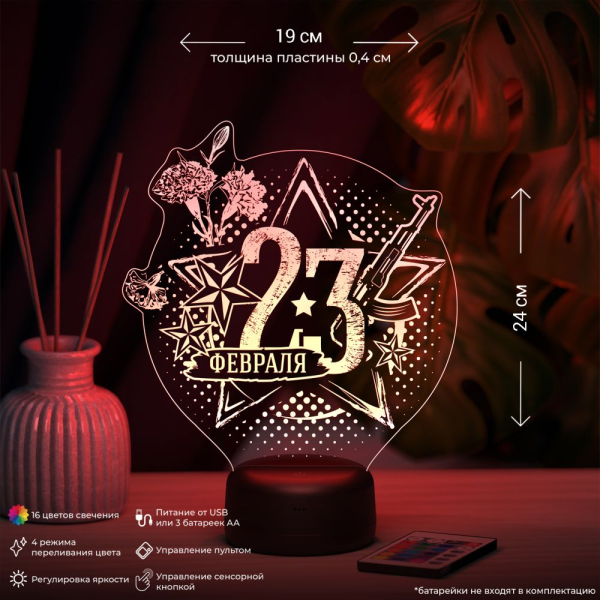 3D светильник  Светильник "23 февраля"