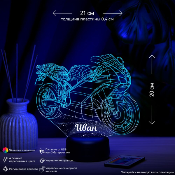 3D светильник  Светильник "Мотобайк с именем Иван"