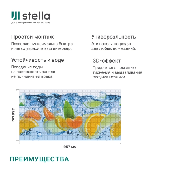 Панель ПВХ 0,3 мозаика Цитрусовый бум STELLA