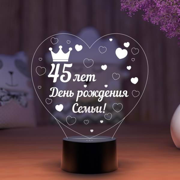 3D светильник  Светильник "На юбилей семье"