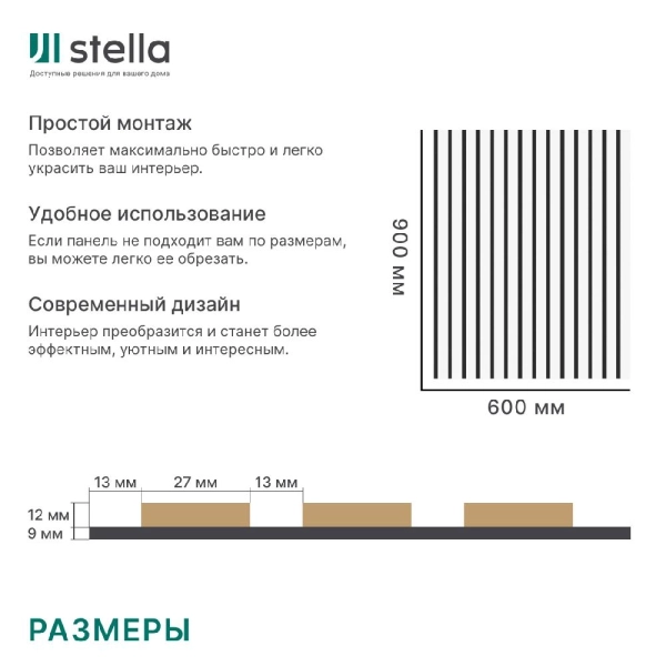 Панель Стеновая Акустическая Stella Trend Standart Белый 900х600х21 (уп.1шт.)