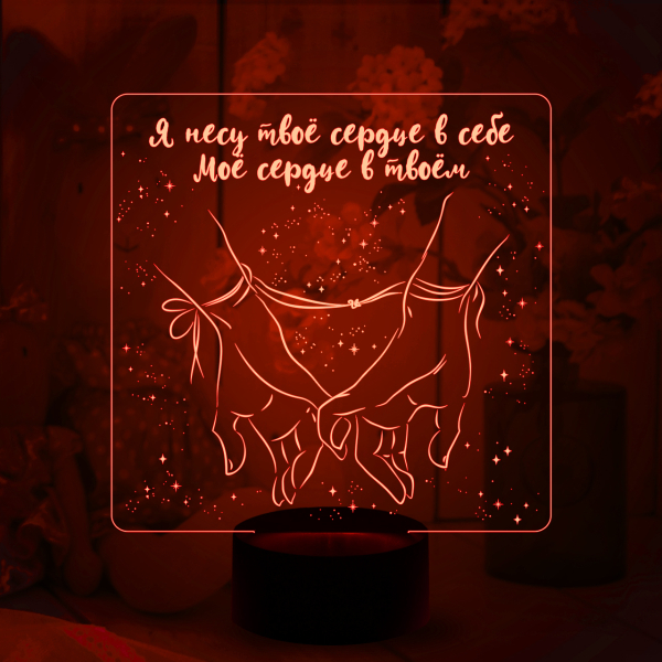 3D светильник  Мое сердце в твоем